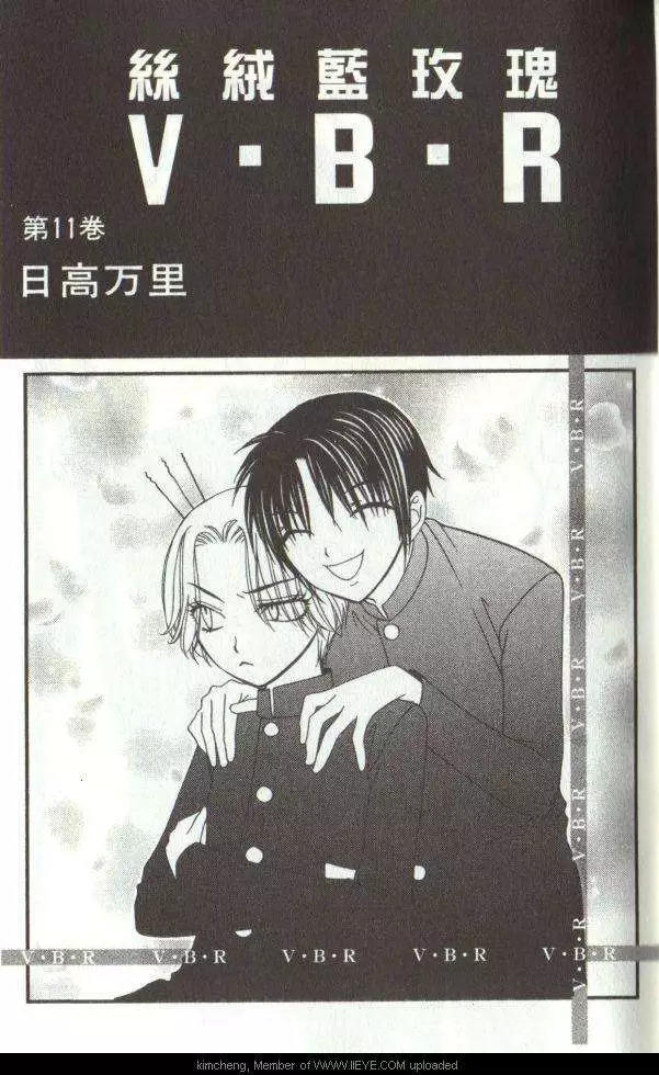 《V.B.R丝绒蓝玫瑰》第11卷 第3页