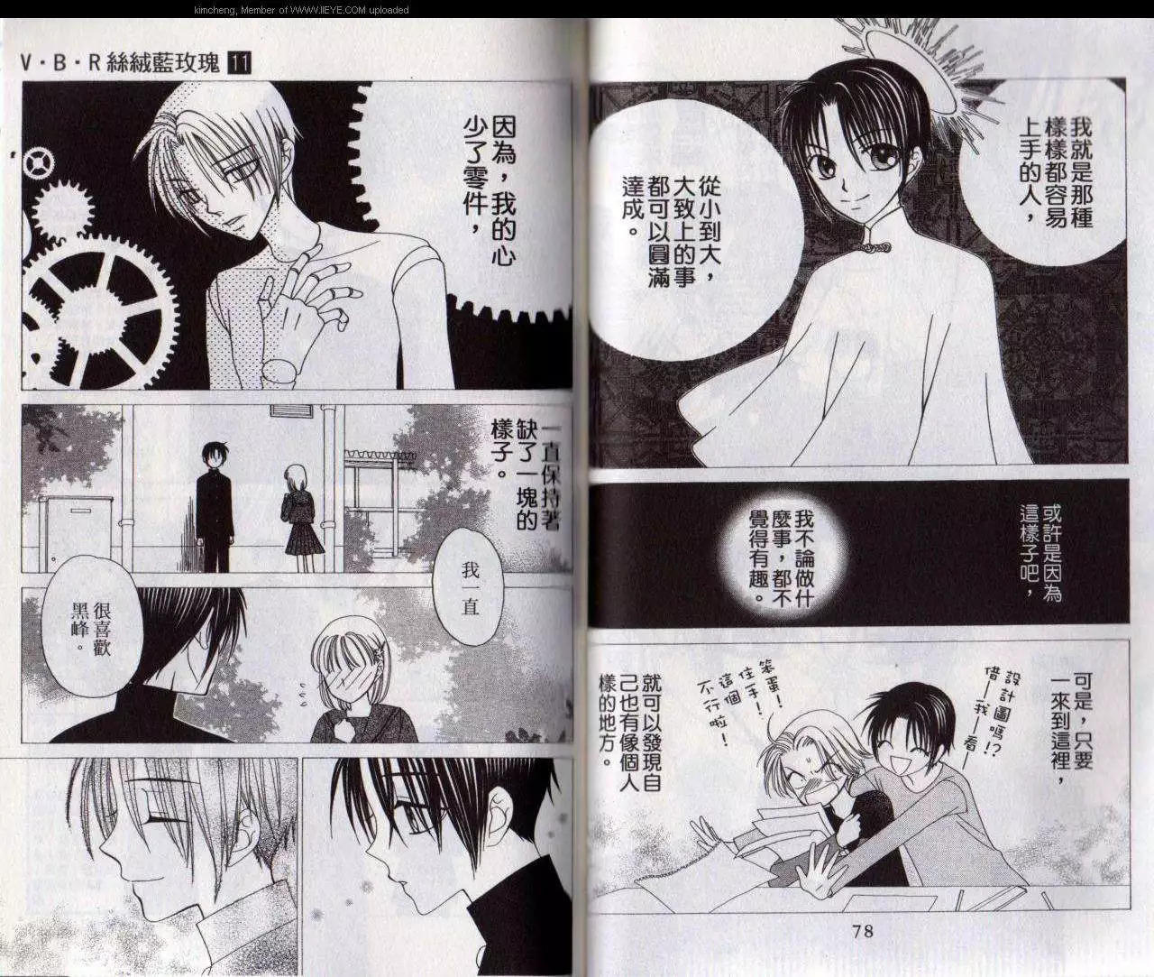 《V.B.R丝绒蓝玫瑰》第11卷 第40页