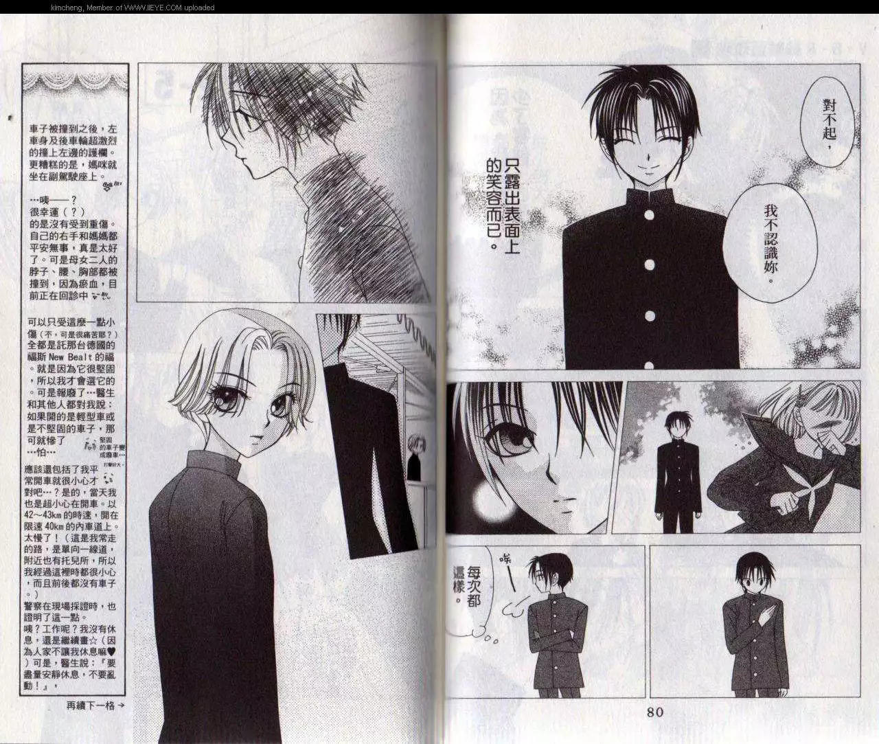 《V.B.R丝绒蓝玫瑰》第11卷 第41页