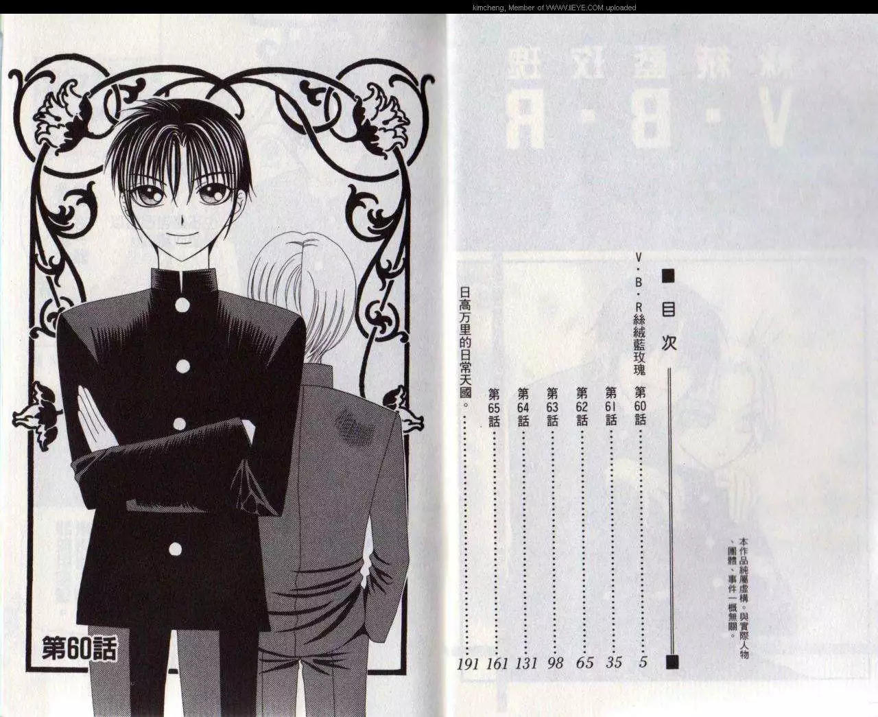 《V.B.R丝绒蓝玫瑰》第11卷 第4页