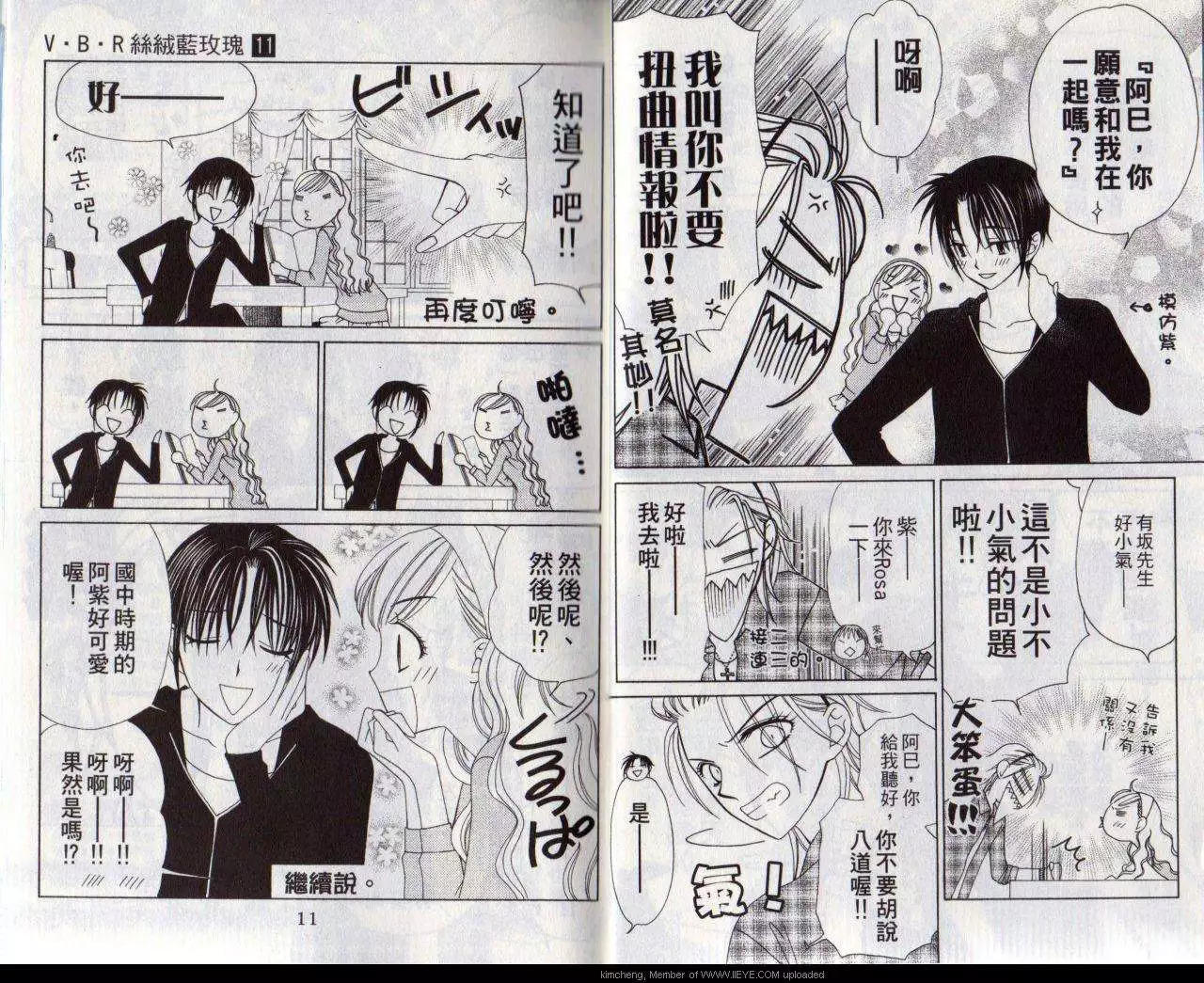 《V.B.R丝绒蓝玫瑰》第11卷 第7页