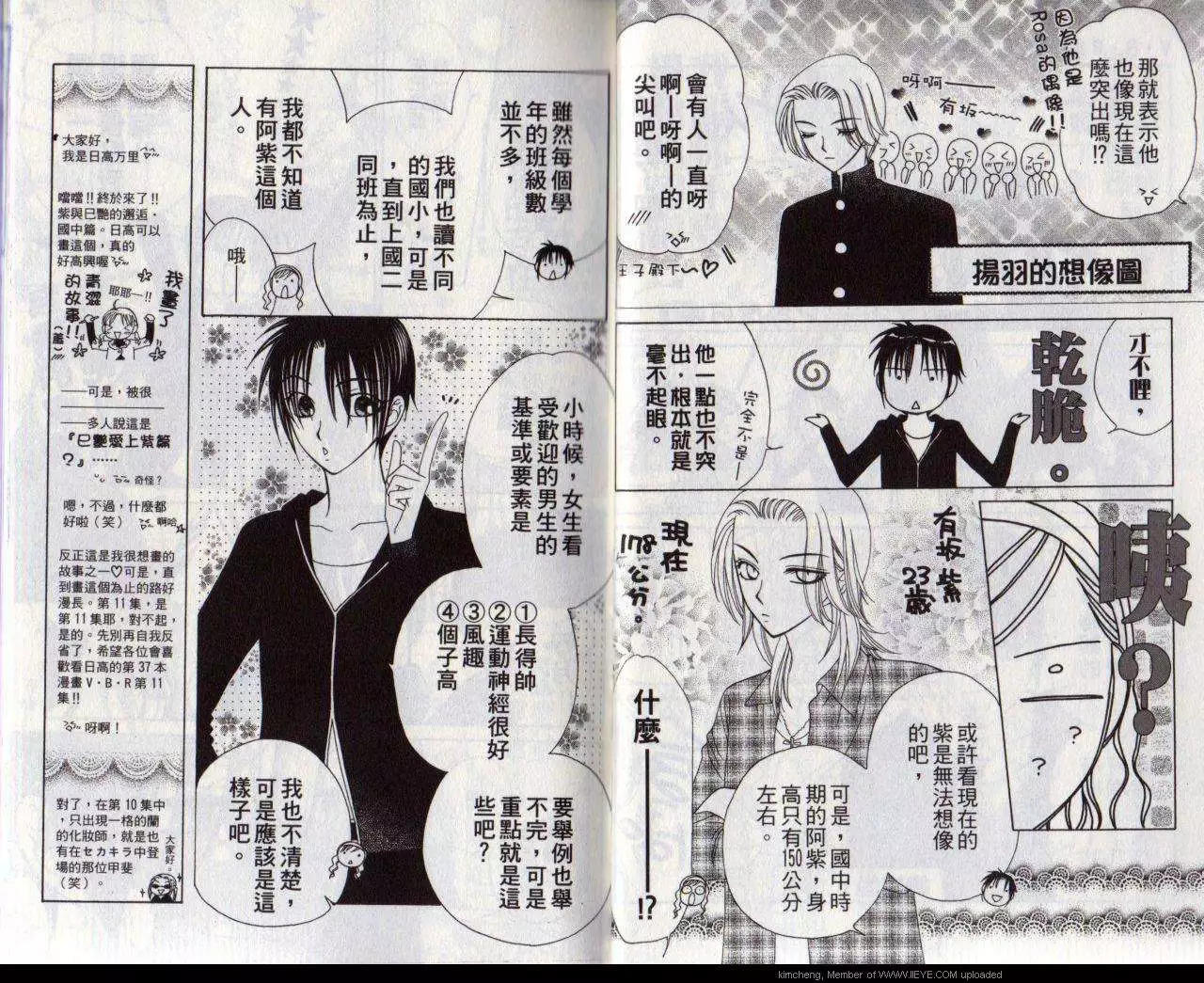 《V.B.R丝绒蓝玫瑰》第11卷 第8页
