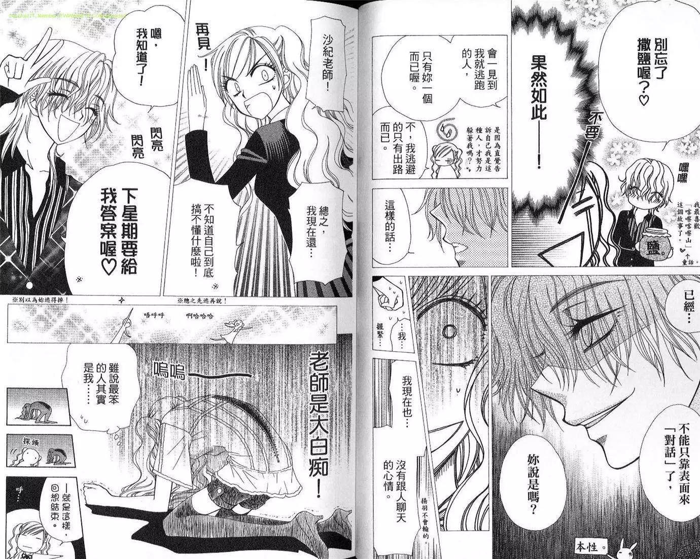 《V.B.R丝绒蓝玫瑰》第13卷 第10页