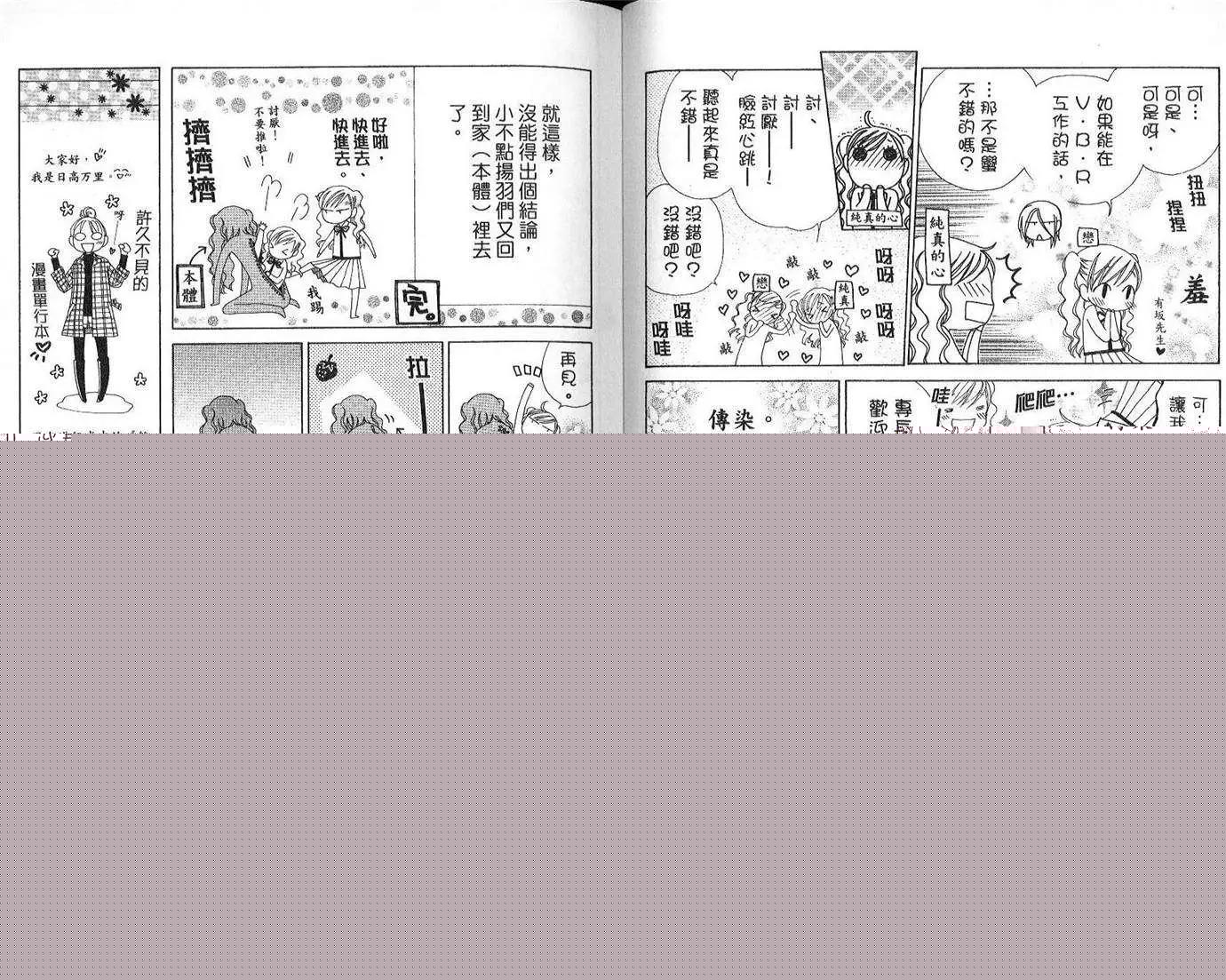 《V.B.R丝绒蓝玫瑰》第13卷 第12页