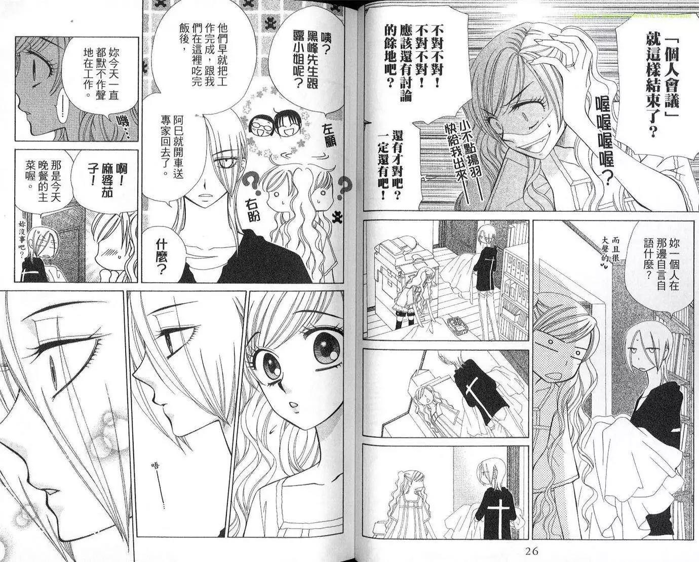 《V.B.R丝绒蓝玫瑰》第13卷 第13页