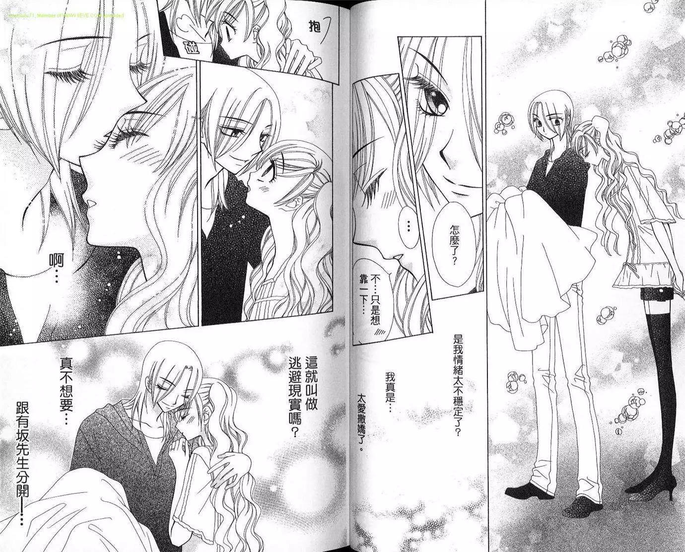 《V.B.R丝绒蓝玫瑰》第13卷 第14页