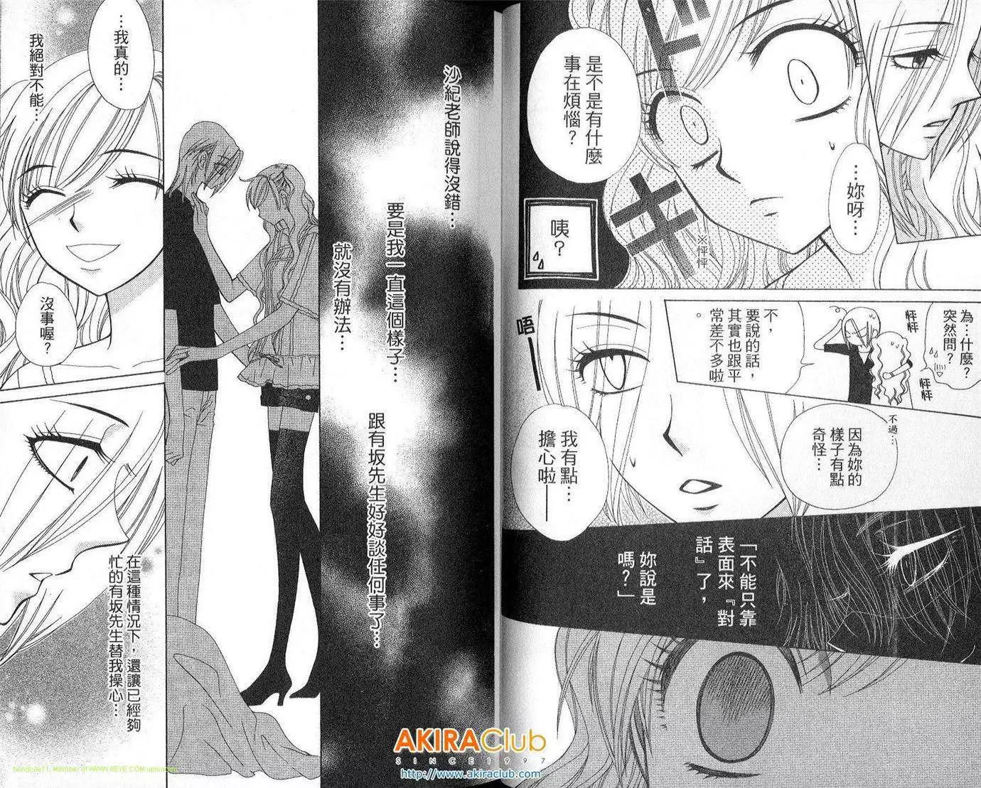 《V.B.R丝绒蓝玫瑰》第13卷 第15页