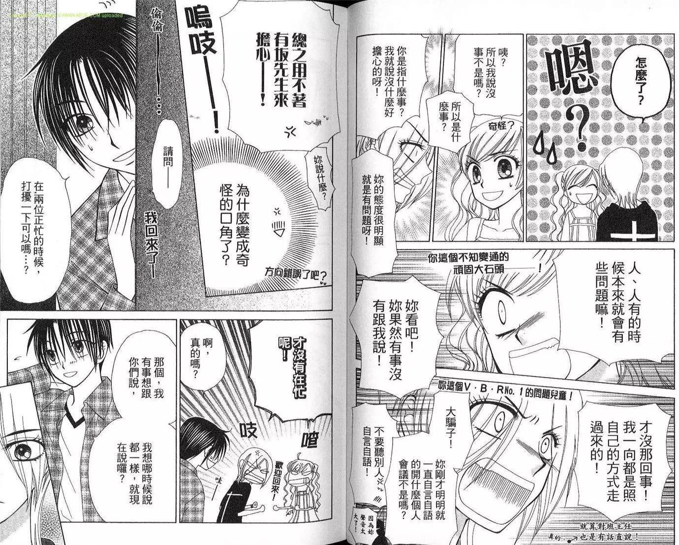 《V.B.R丝绒蓝玫瑰》第13卷 第16页