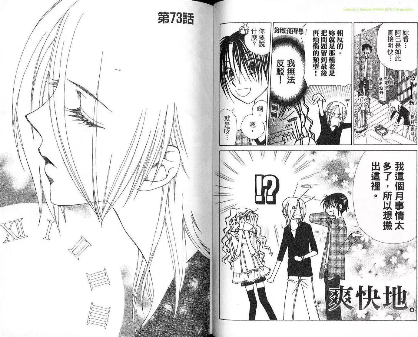 《V.B.R丝绒蓝玫瑰》第13卷 第17页