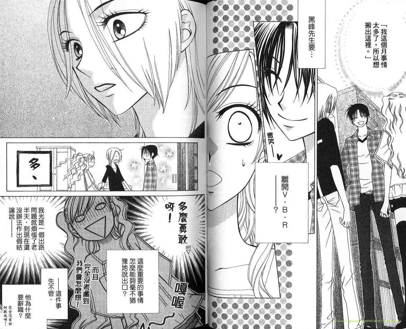《V.B.R丝绒蓝玫瑰》第13卷 第18页