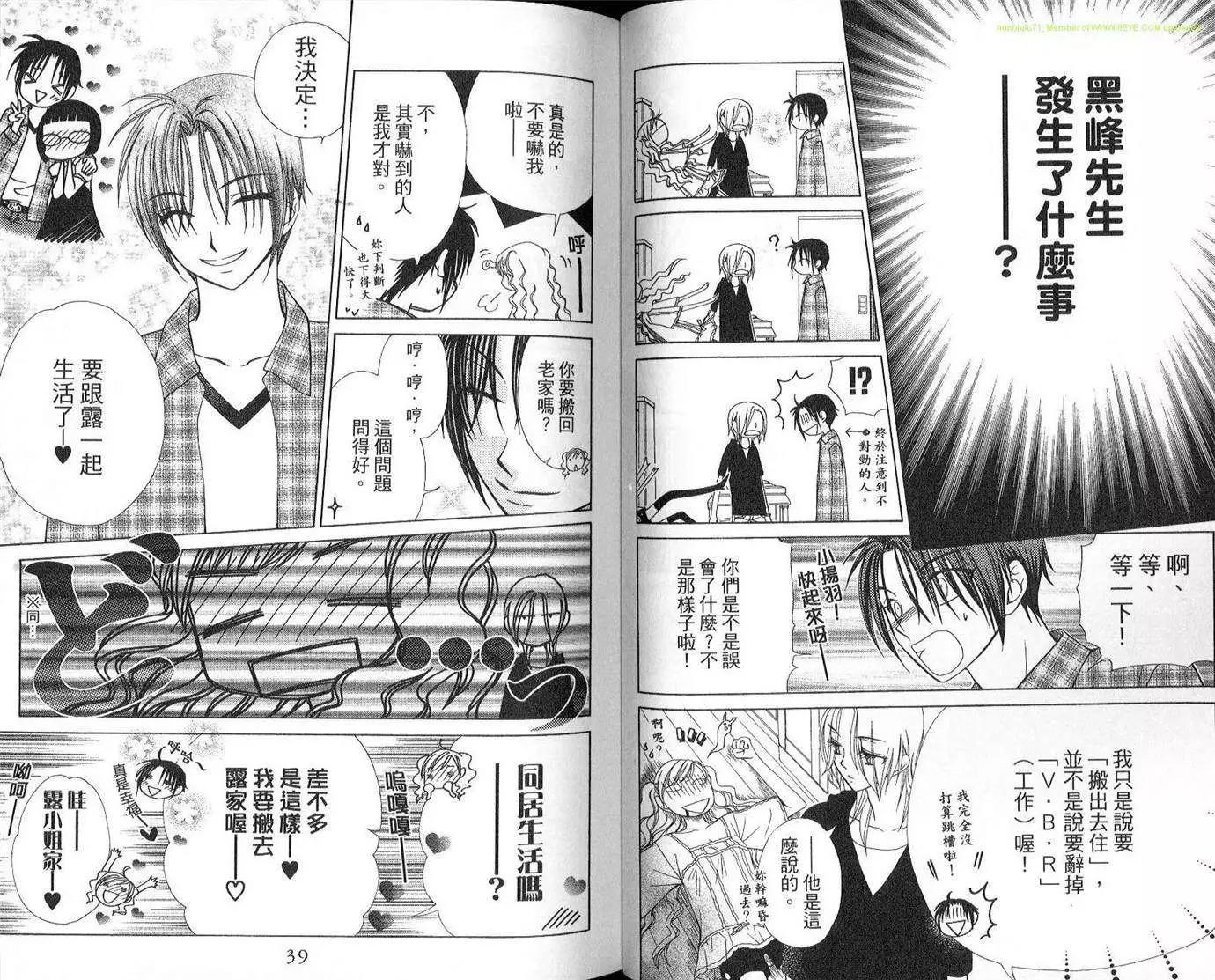 《V.B.R丝绒蓝玫瑰》第13卷 第19页