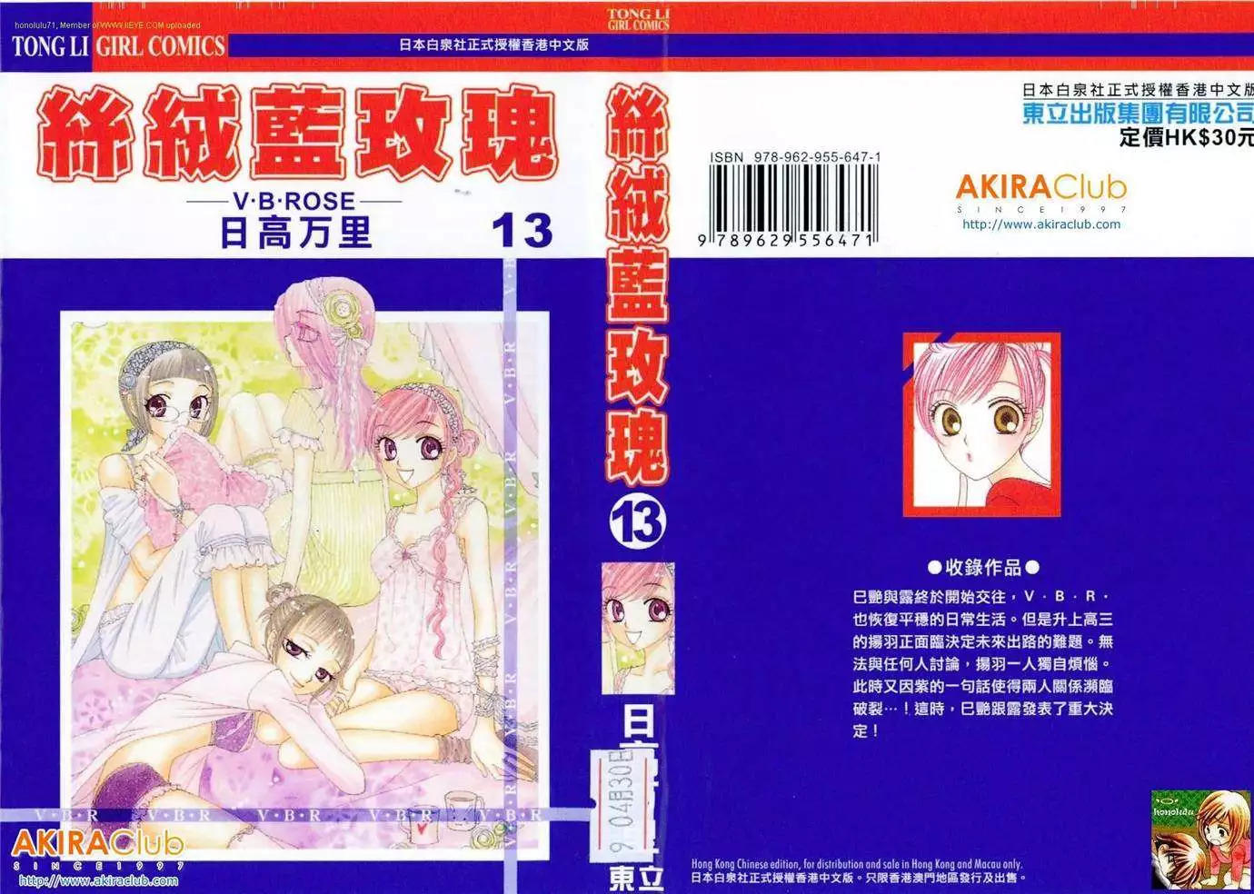 《V.B.R丝绒蓝玫瑰》第13卷 第1页