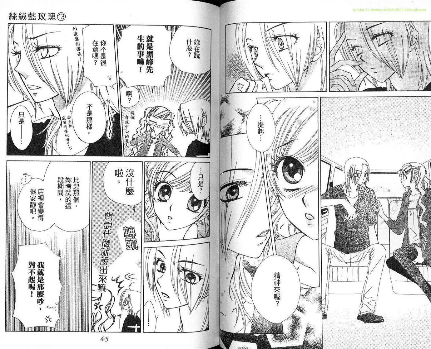 《V.B.R丝绒蓝玫瑰》第13卷 第22页