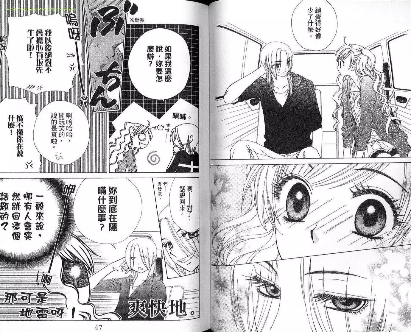 《V.B.R丝绒蓝玫瑰》第13卷 第23页