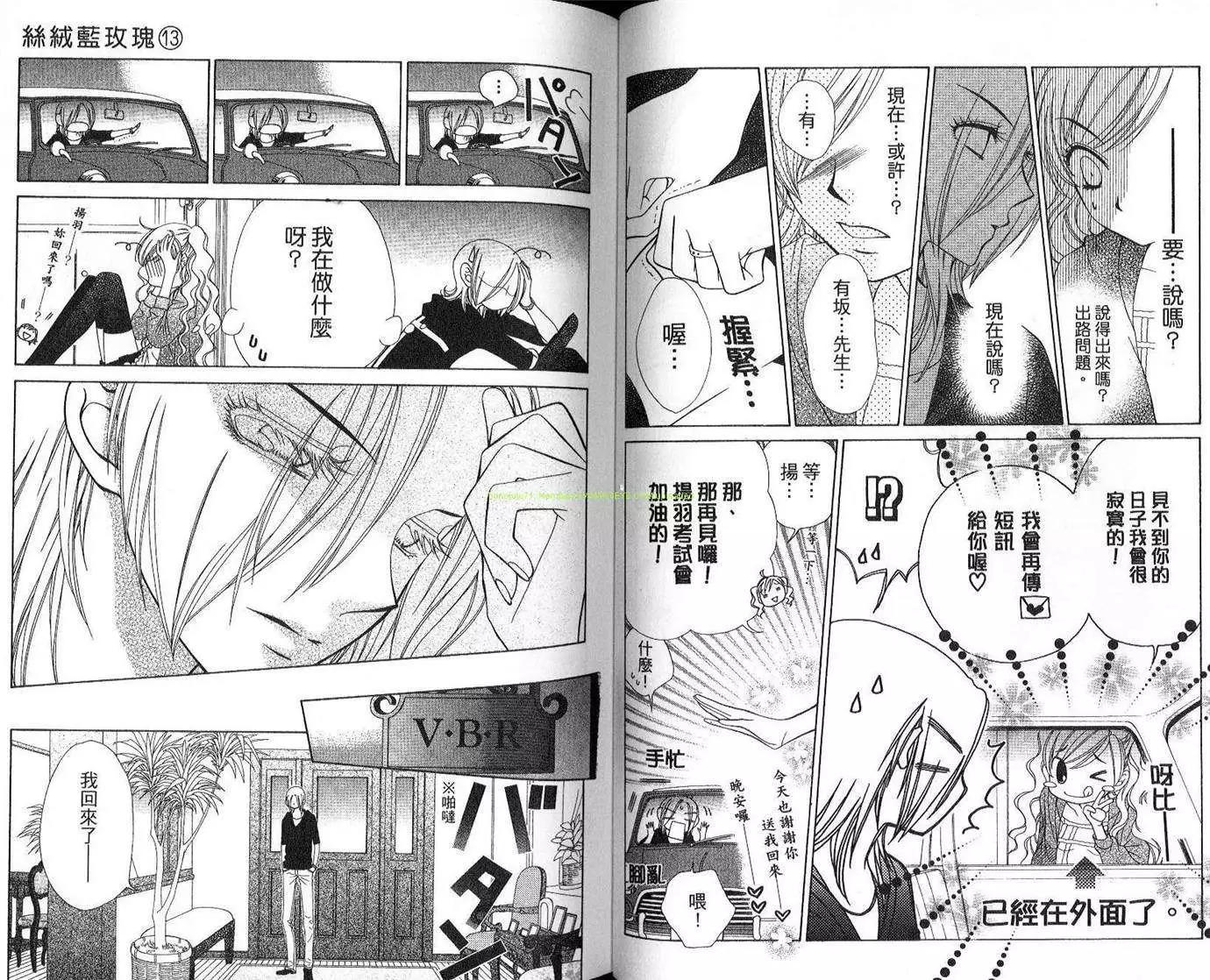 《V.B.R丝绒蓝玫瑰》第13卷 第24页