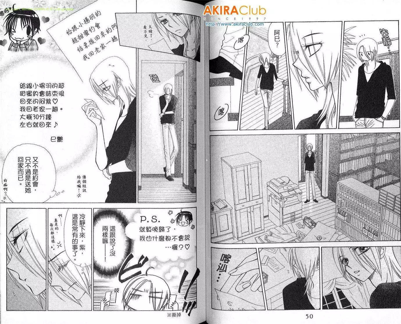 《V.B.R丝绒蓝玫瑰》第13卷 第25页