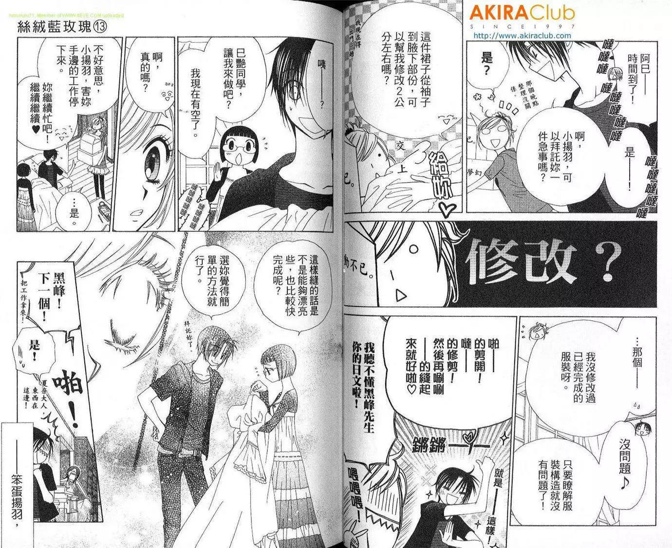 《V.B.R丝绒蓝玫瑰》第13卷 第29页