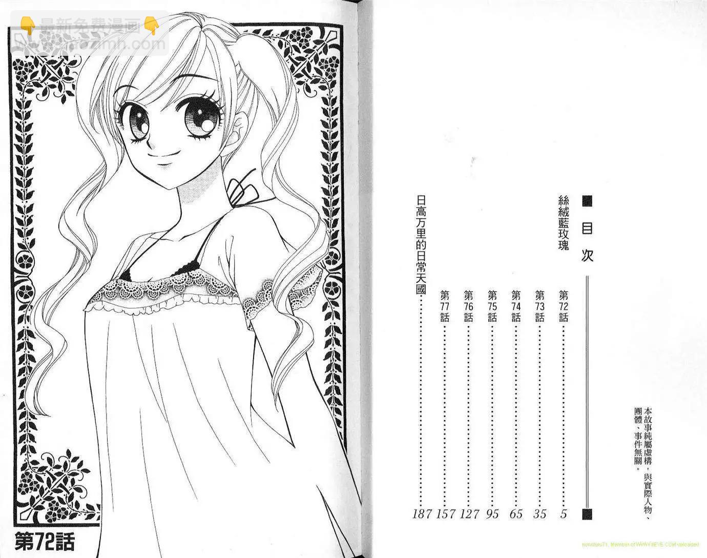 《V.B.R丝绒蓝玫瑰》第13卷 第2页
