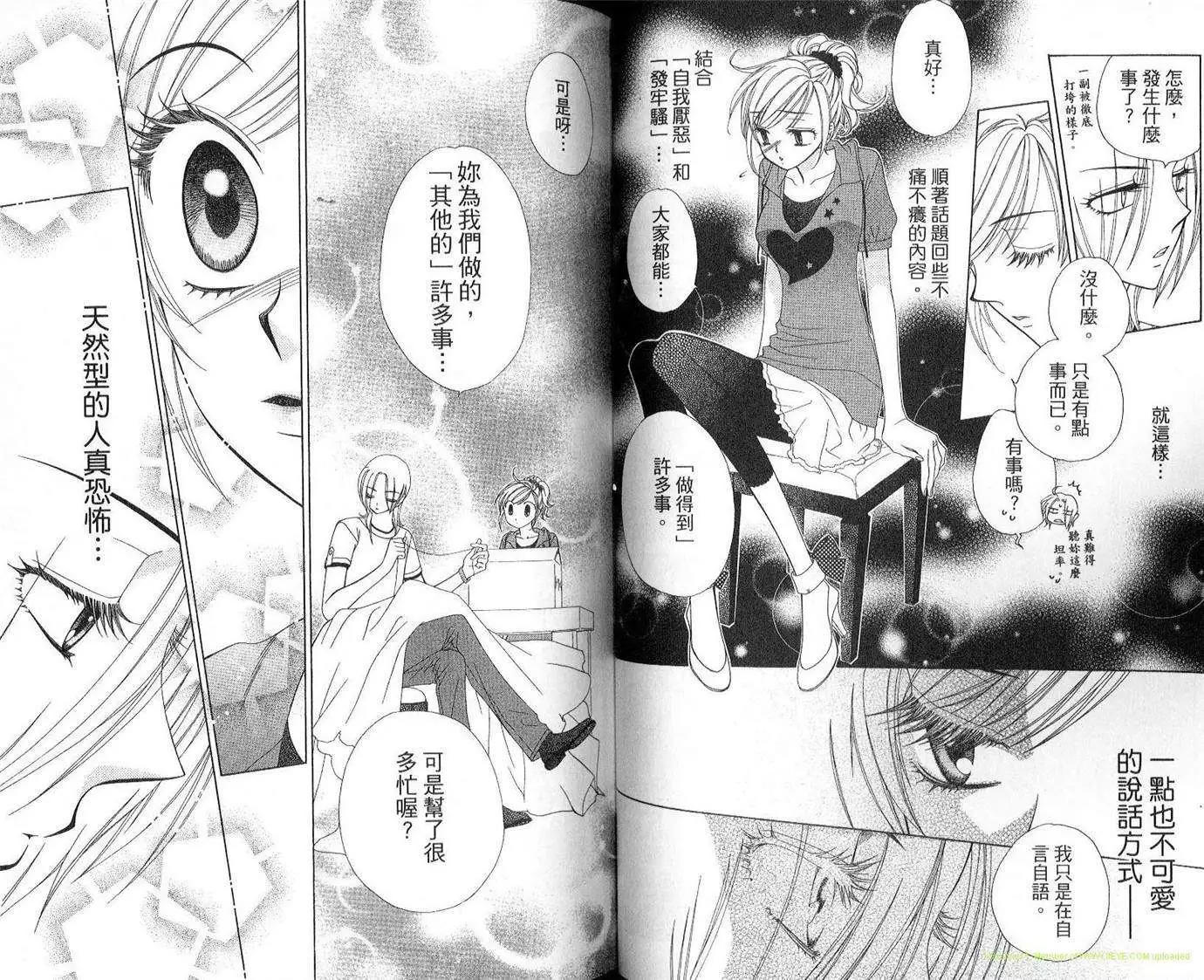 《V.B.R丝绒蓝玫瑰》第13卷 第31页