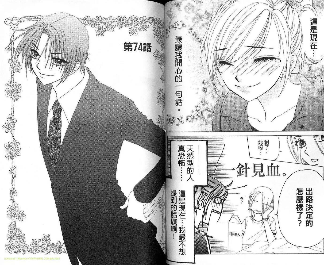 《V.B.R丝绒蓝玫瑰》第13卷 第32页