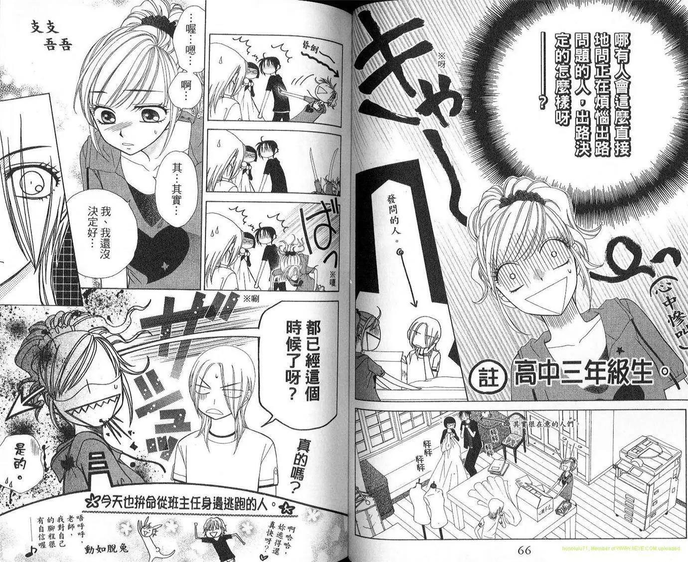 《V.B.R丝绒蓝玫瑰》第13卷 第33页