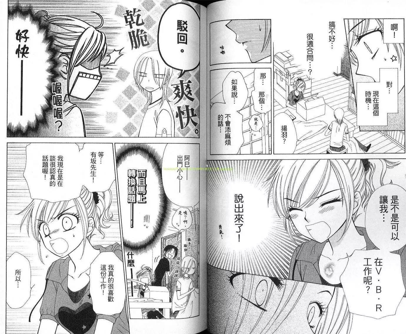 《V.B.R丝绒蓝玫瑰》第13卷 第34页