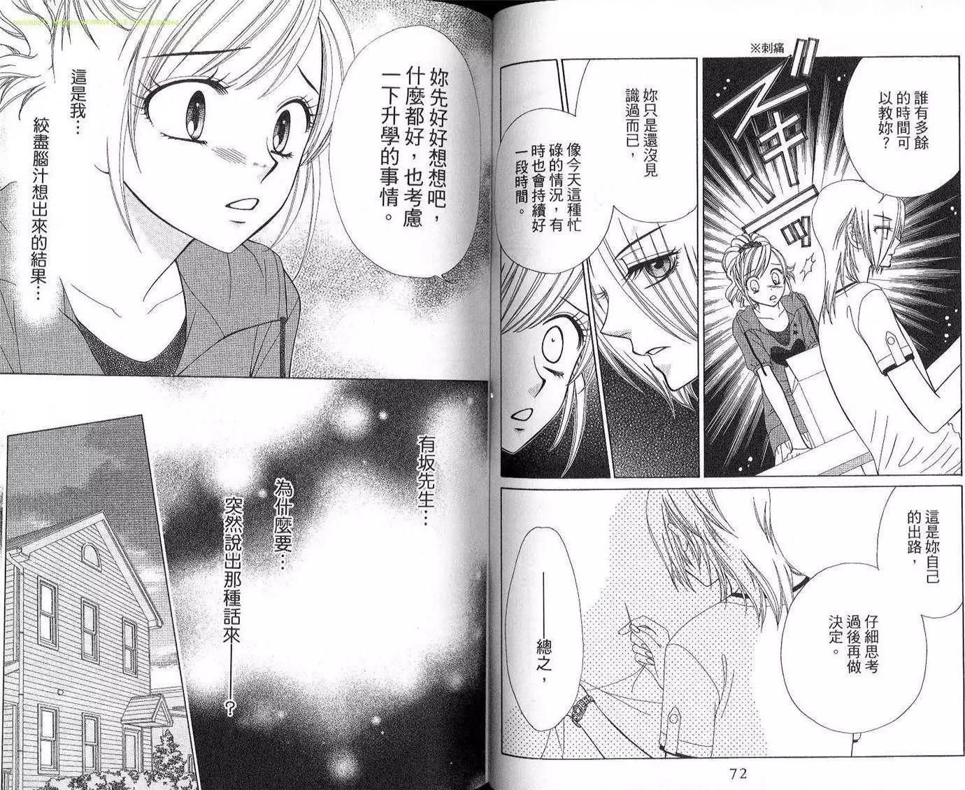 《V.B.R丝绒蓝玫瑰》第13卷 第36页
