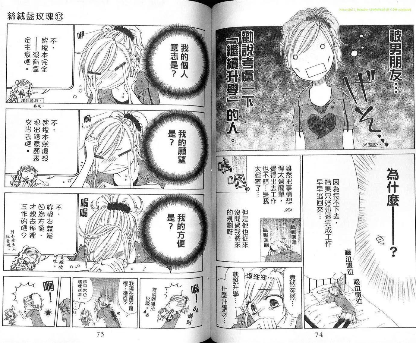 《V.B.R丝绒蓝玫瑰》第13卷 第37页