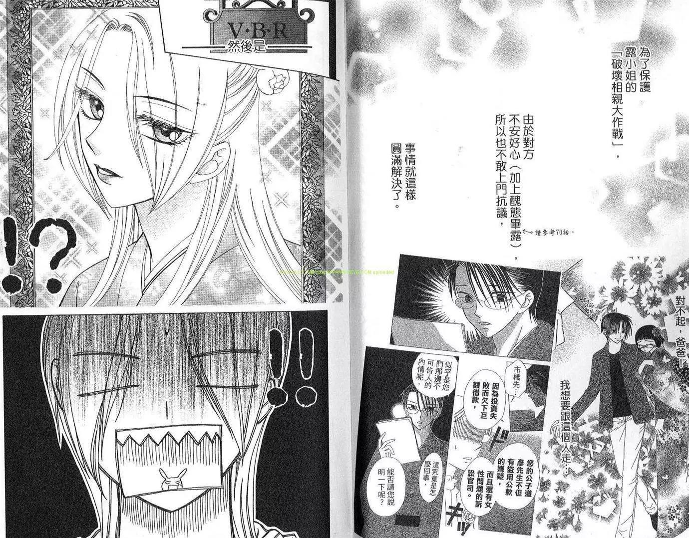 《V.B.R丝绒蓝玫瑰》第13卷 第3页