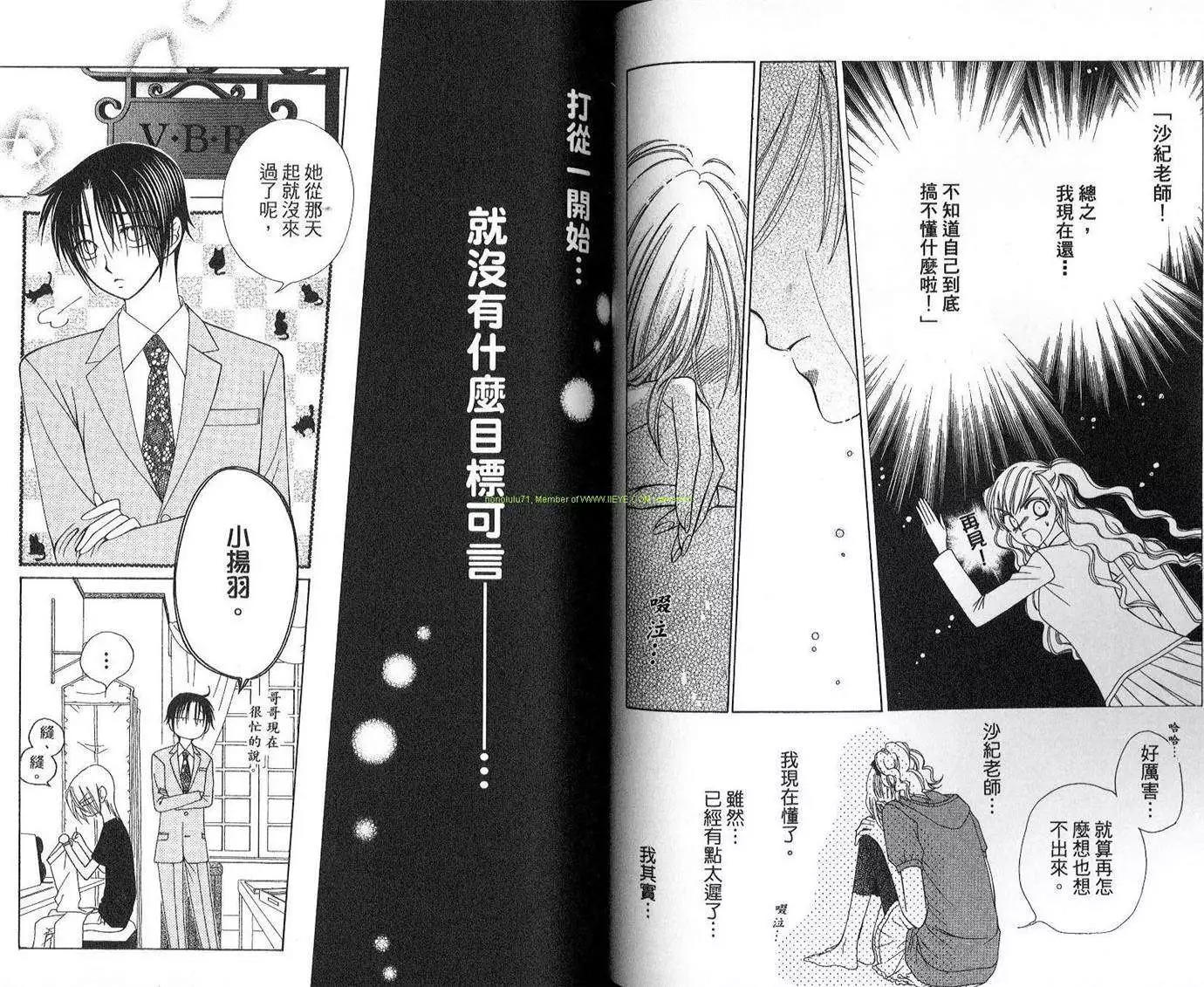 《V.B.R丝绒蓝玫瑰》第13卷 第42页