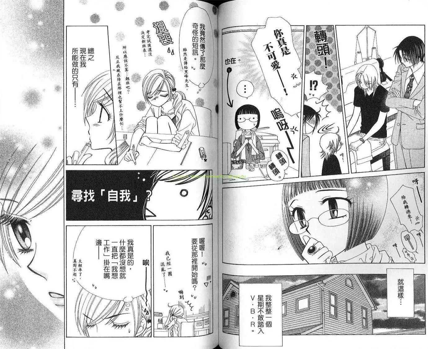 《V.B.R丝绒蓝玫瑰》第13卷 第44页