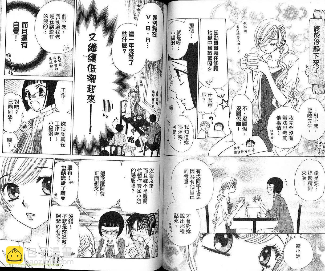 《V.B.R丝绒蓝玫瑰》第13卷 第46页