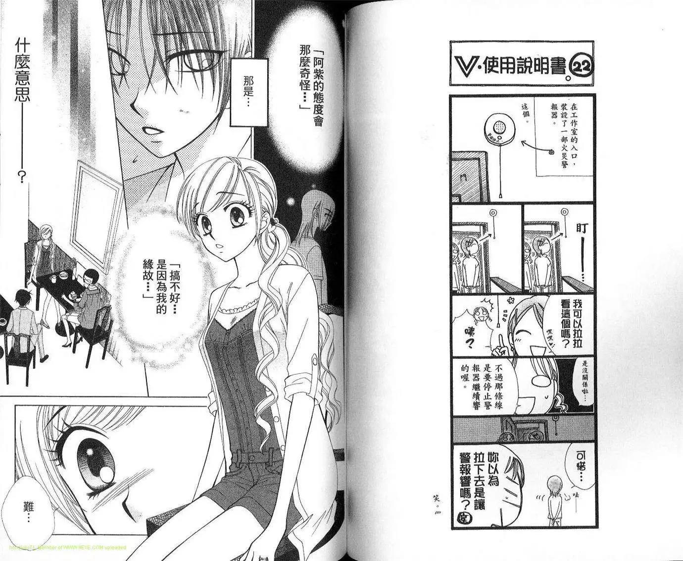 《V.B.R丝绒蓝玫瑰》第13卷 第48页