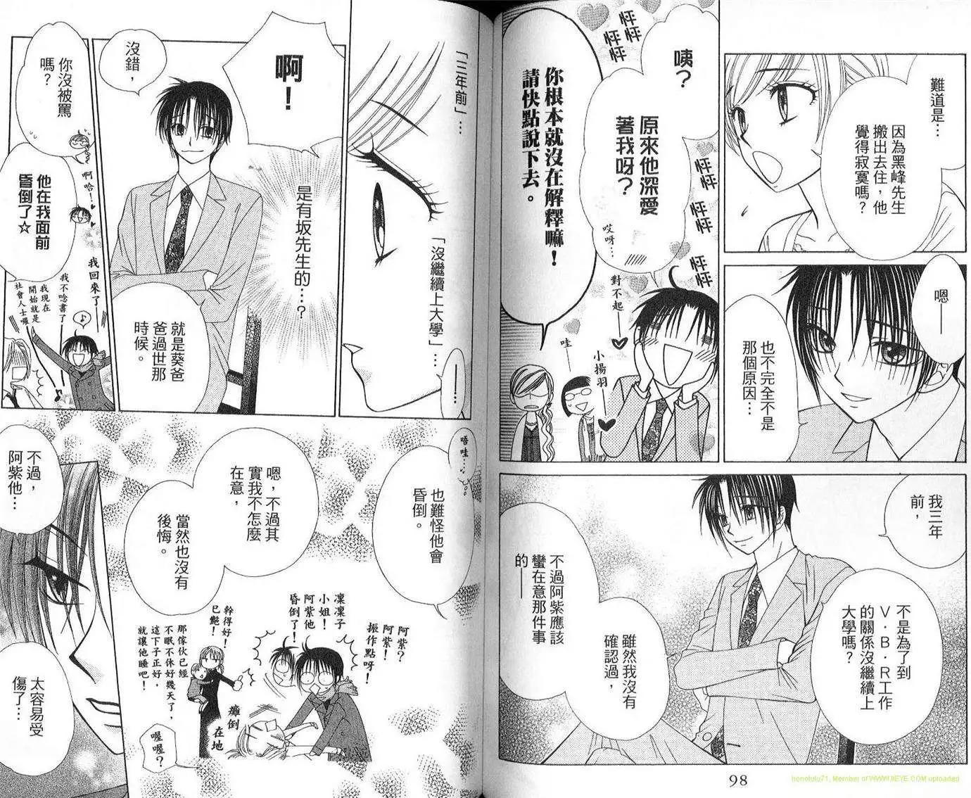 《V.B.R丝绒蓝玫瑰》第13卷 第49页