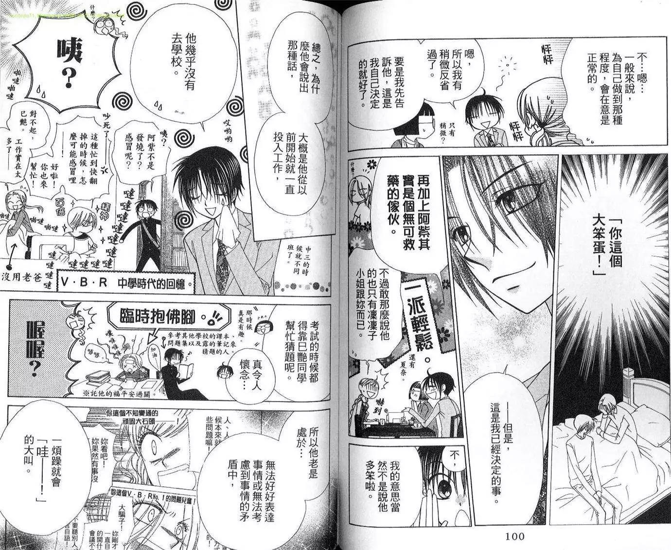 《V.B.R丝绒蓝玫瑰》第13卷 第50页