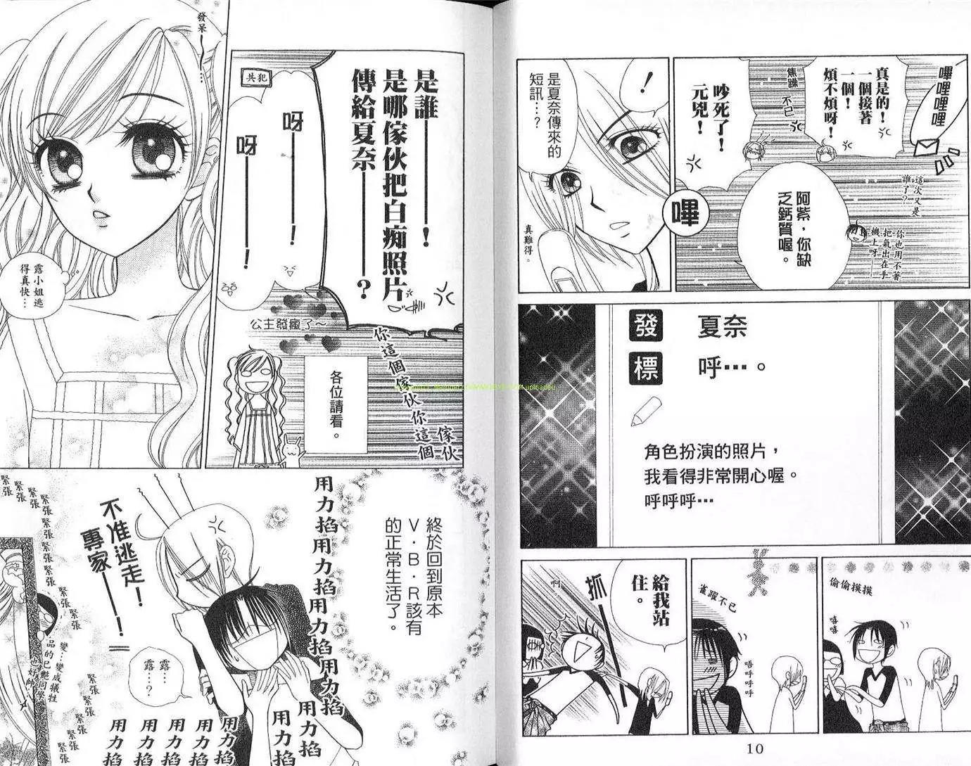 《V.B.R丝绒蓝玫瑰》第13卷 第5页