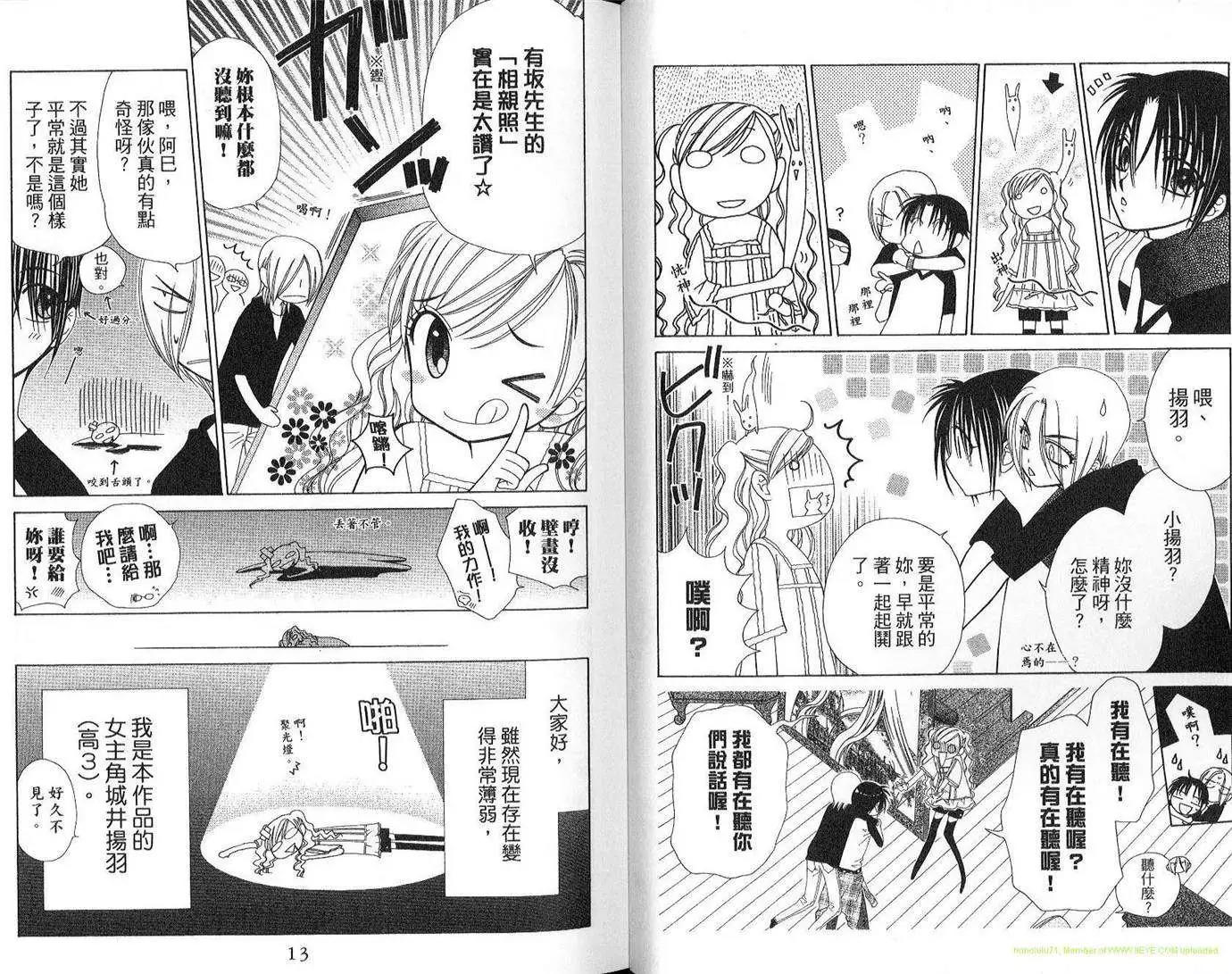 《V.B.R丝绒蓝玫瑰》第13卷 第6页