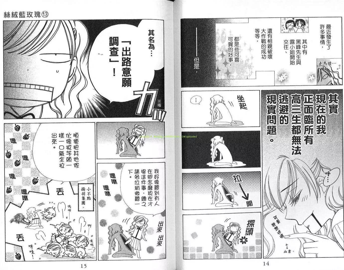 《V.B.R丝绒蓝玫瑰》第13卷 第7页