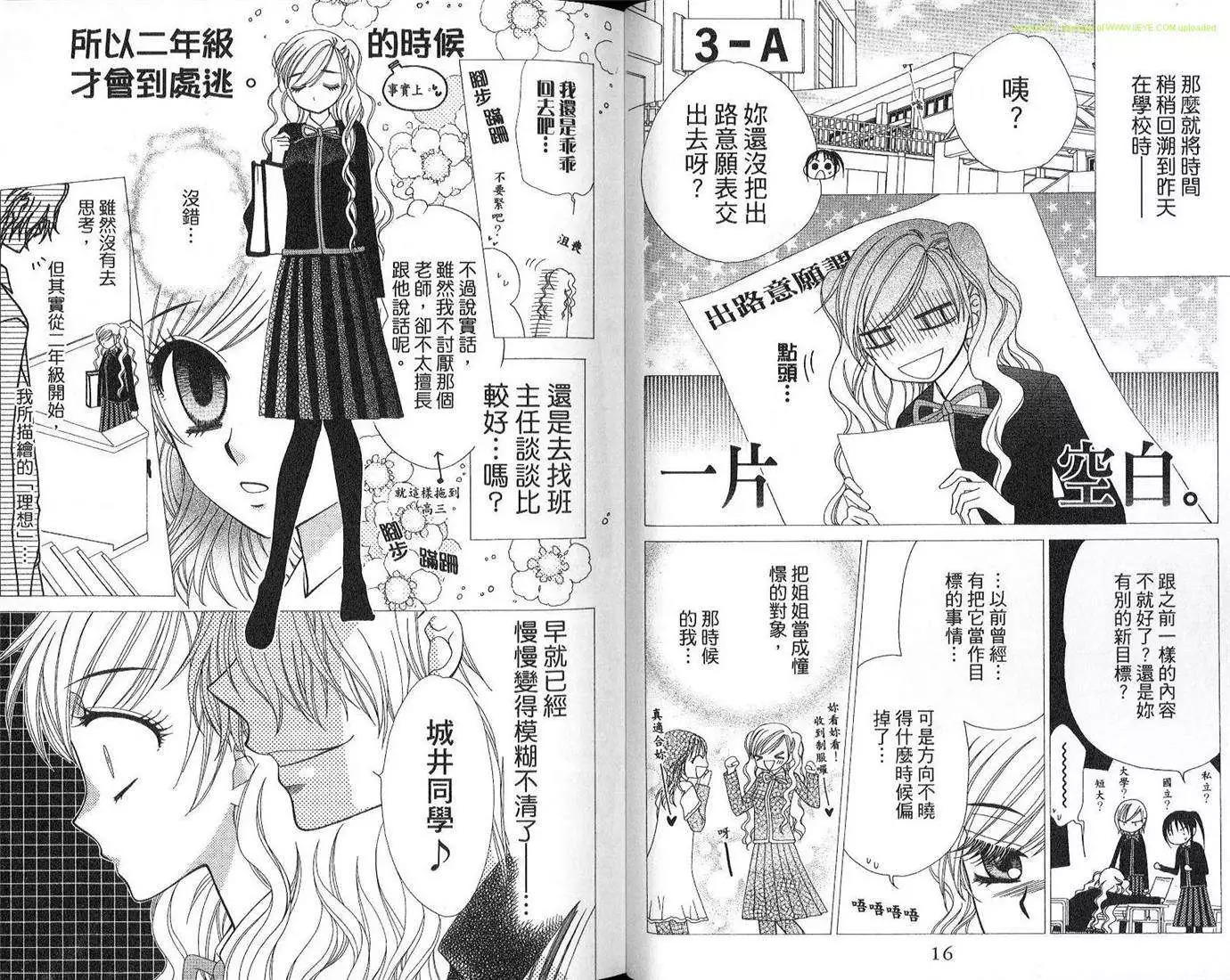《V.B.R丝绒蓝玫瑰》第13卷 第8页