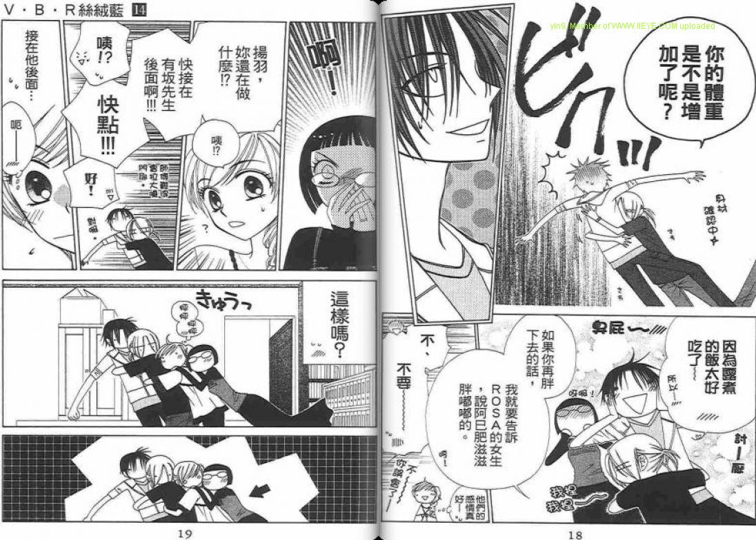 《V.B.R丝绒蓝玫瑰》第14卷 第10页