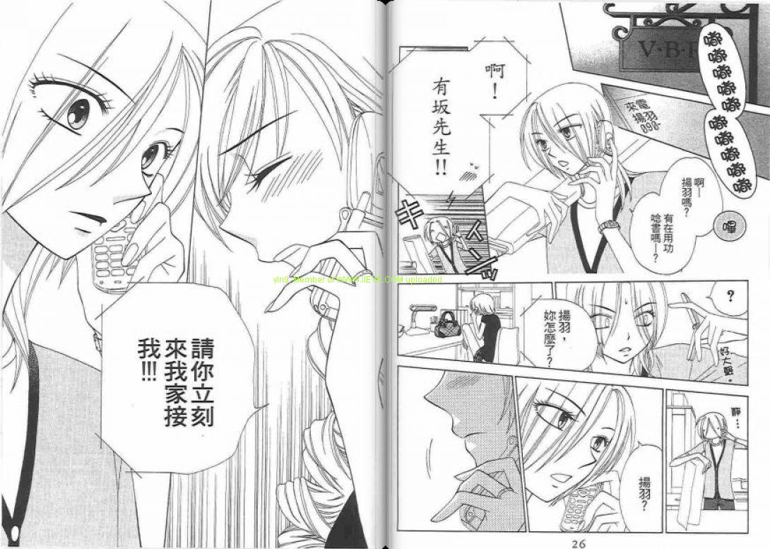 《V.B.R丝绒蓝玫瑰》第14卷 第14页