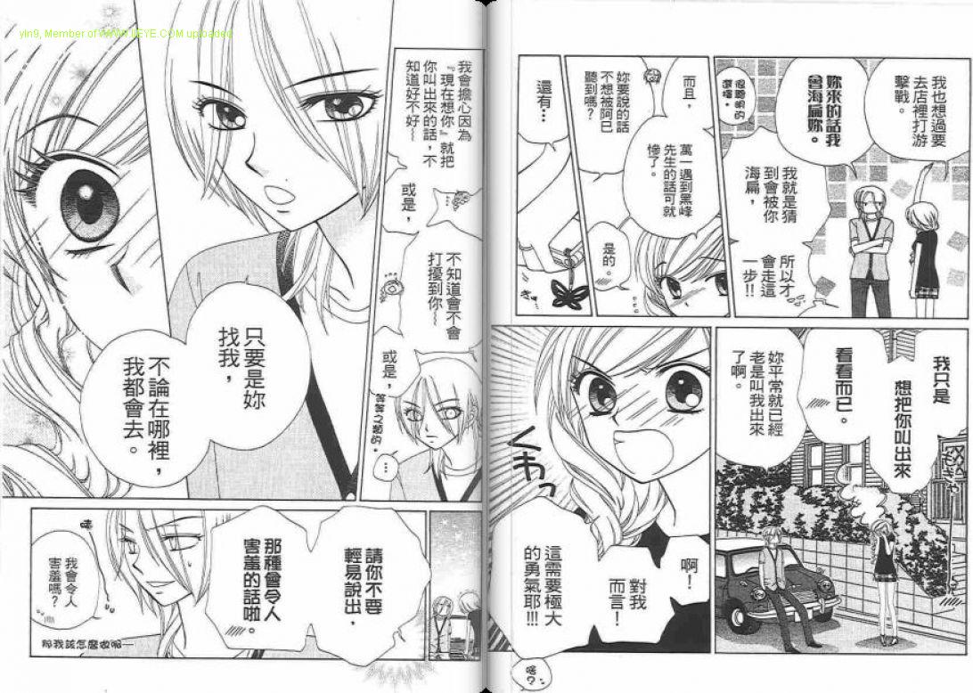《V.B.R丝绒蓝玫瑰》第14卷 第16页