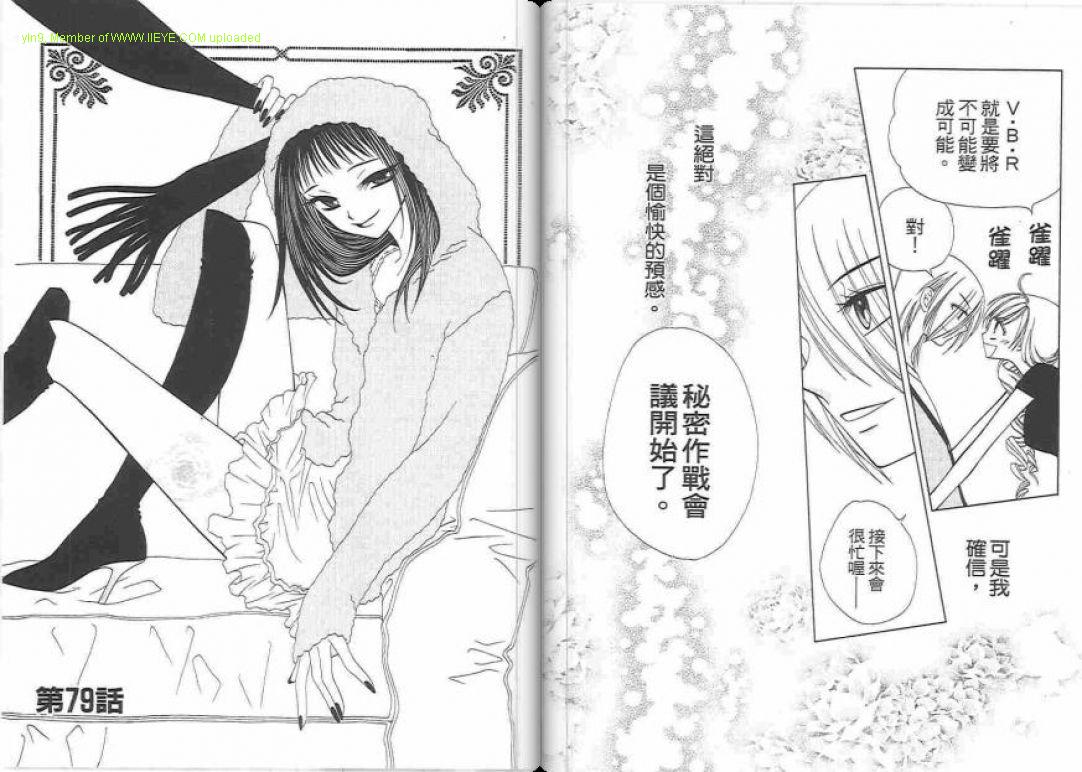 《V.B.R丝绒蓝玫瑰》第14卷 第19页