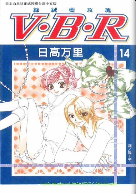 《V.B.R丝绒蓝玫瑰》第14卷 第1页