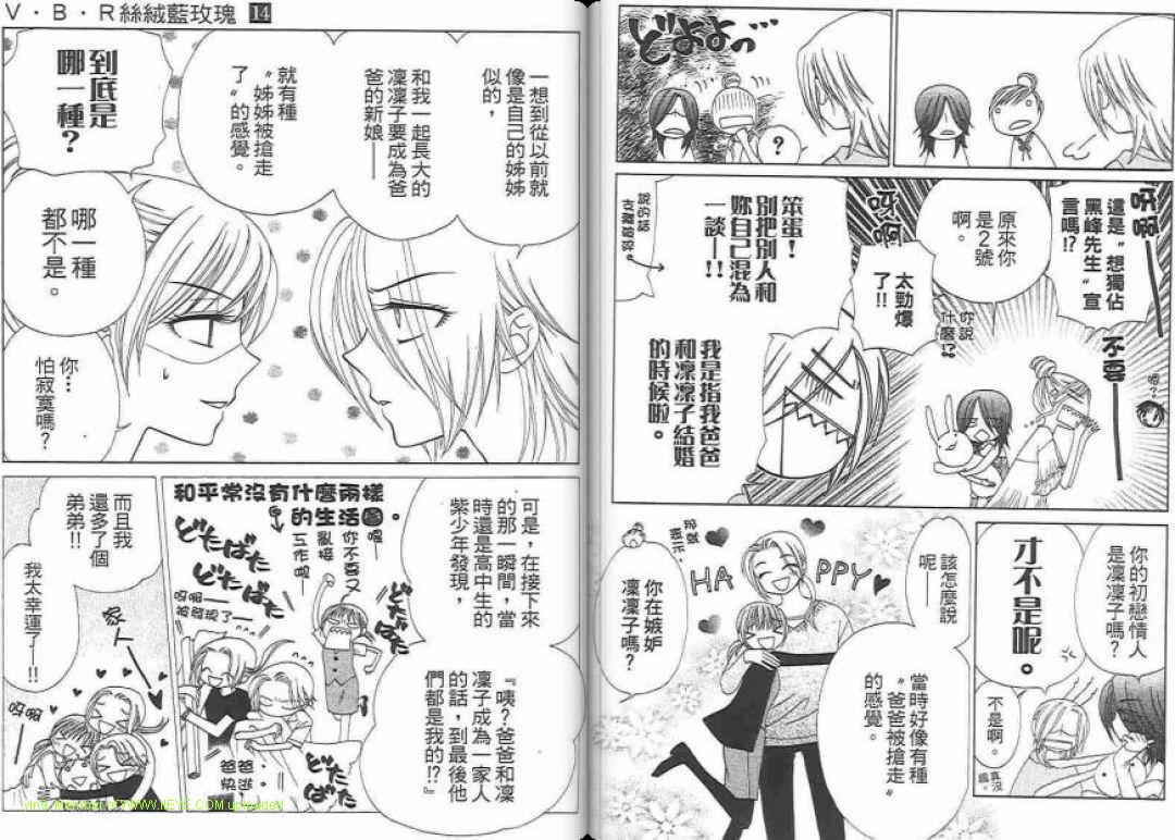 《V.B.R丝绒蓝玫瑰》第14卷 第23页