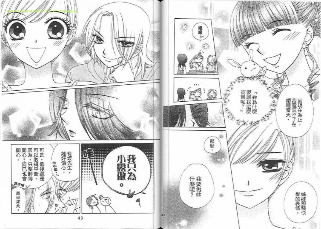 《V.B.R丝绒蓝玫瑰》第14卷 第25页