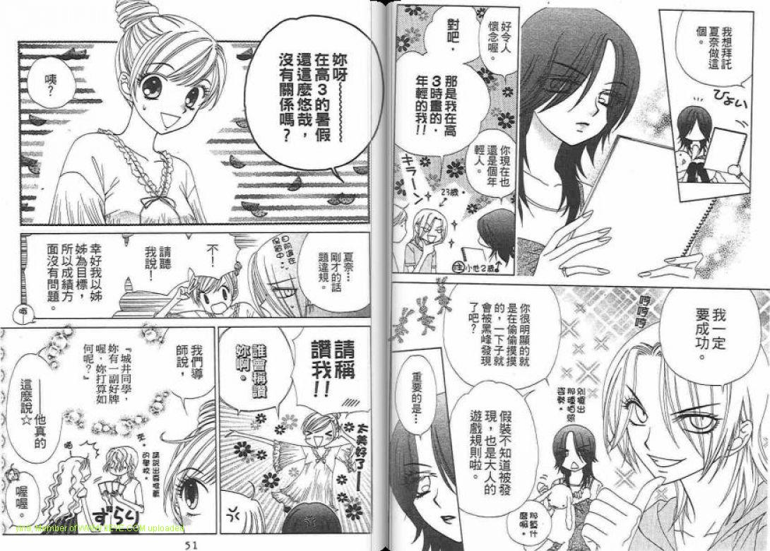 《V.B.R丝绒蓝玫瑰》第14卷 第26页