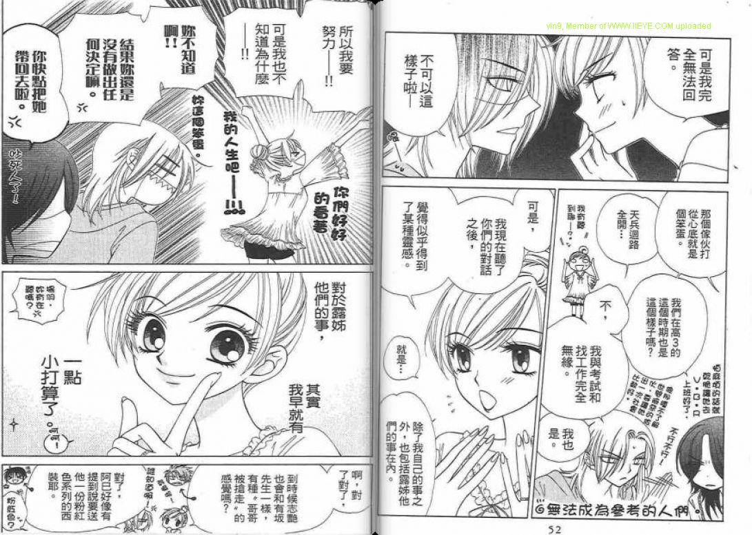 《V.B.R丝绒蓝玫瑰》第14卷 第27页