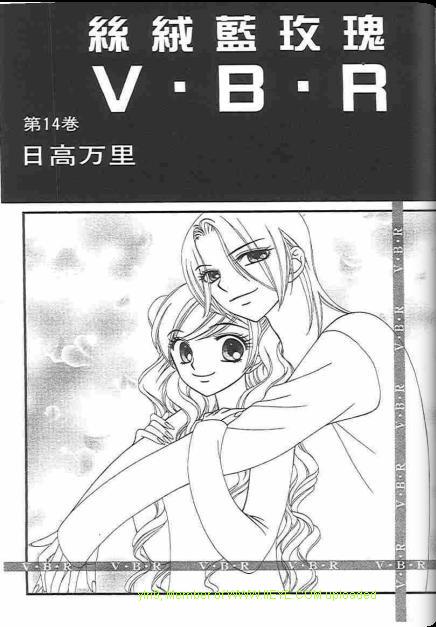 《V.B.R丝绒蓝玫瑰》第14卷 第2页