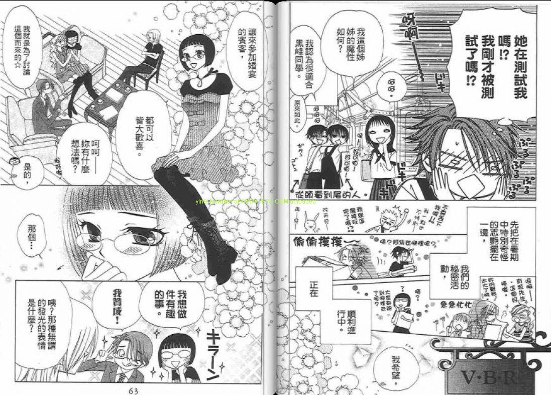《V.B.R丝绒蓝玫瑰》第14卷 第32页
